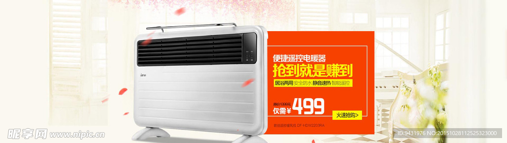 淘宝电暖器页面广告图