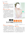 杂志排版  健康生活