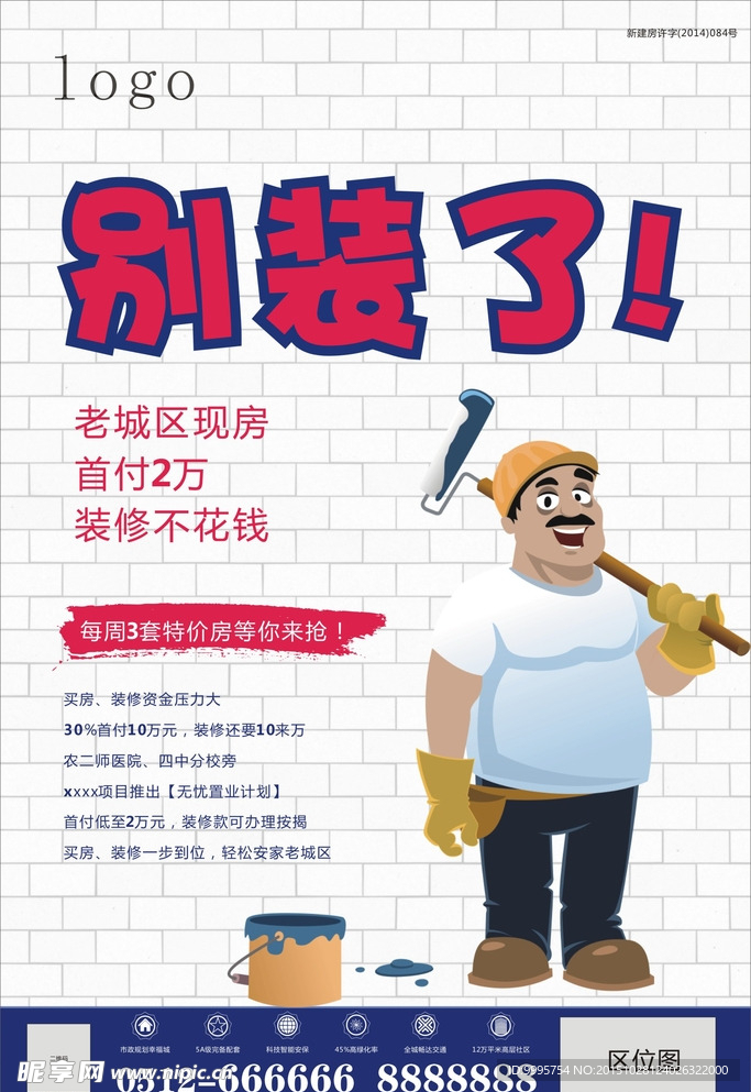 卡通 人物  报广