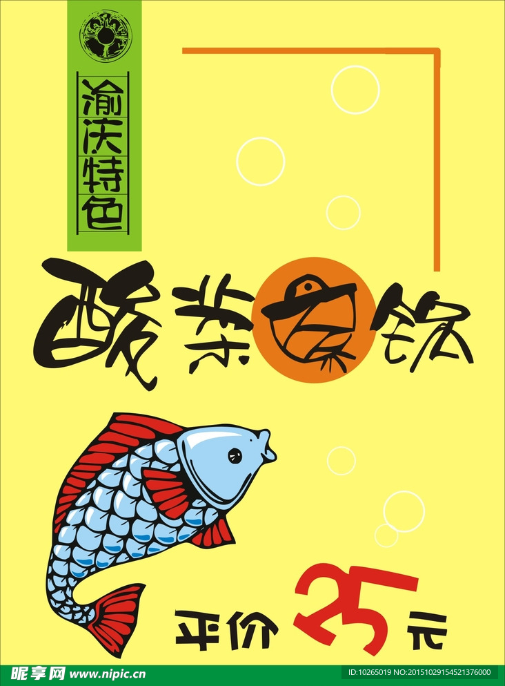 酸菜鱼锅