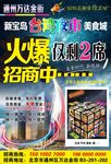 台湾夜市招商单页