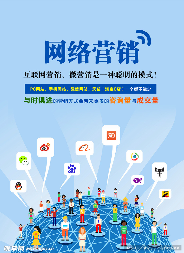 网络营销