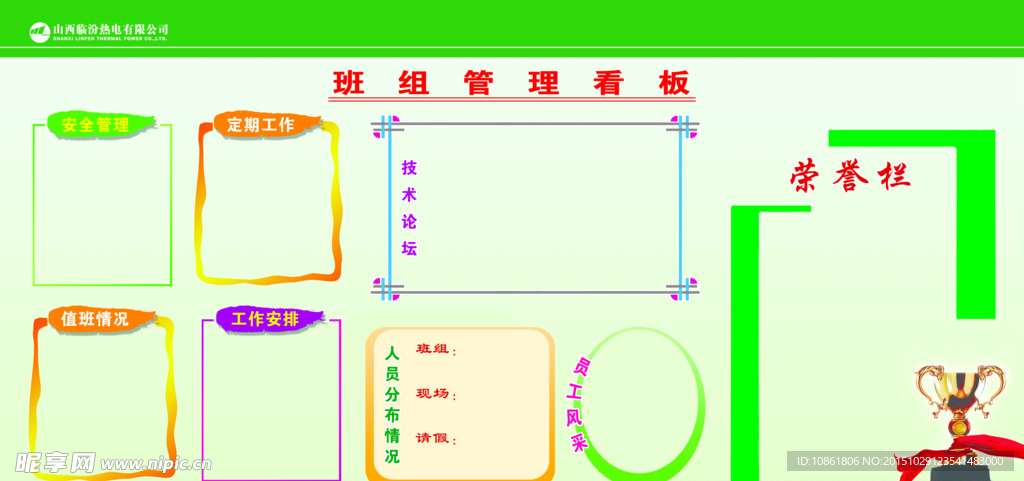 班组管理展板