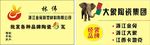 金兔新型材料    大象陶瓷集
