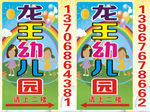 龙王幼儿园灯箱广告