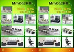 办公家具DM