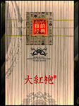 大红袍茶叶包装PSD