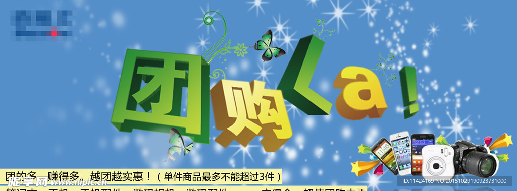团购海报