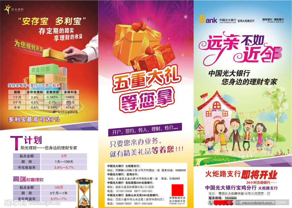 中国光大银行产品宣传设计
