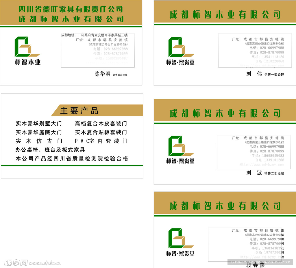 绿色标志木业名片商标