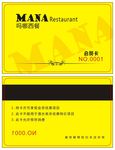 餐饮美食会员卡