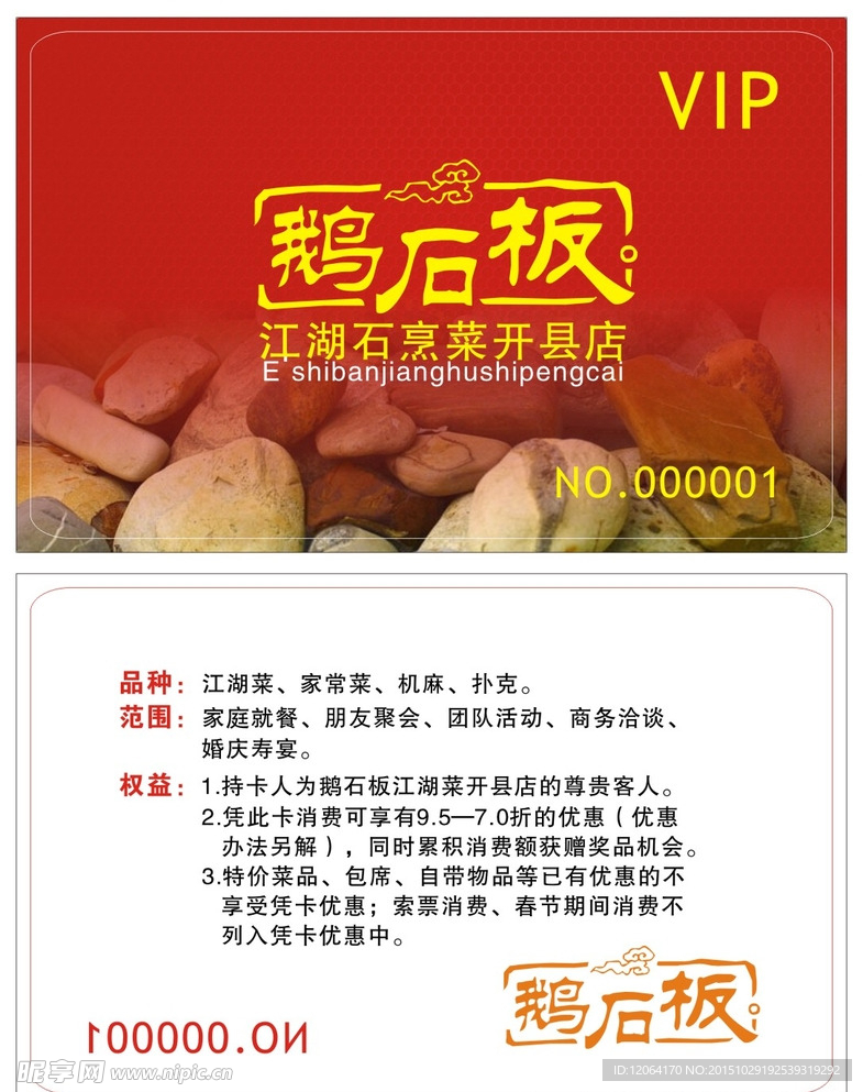 餐饮美食会员卡
