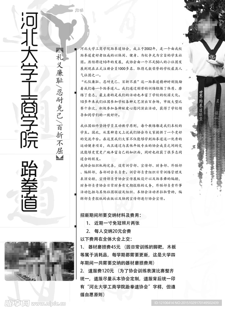 青少年跆拳道