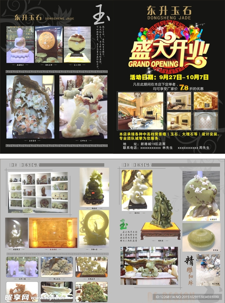 玉石传单