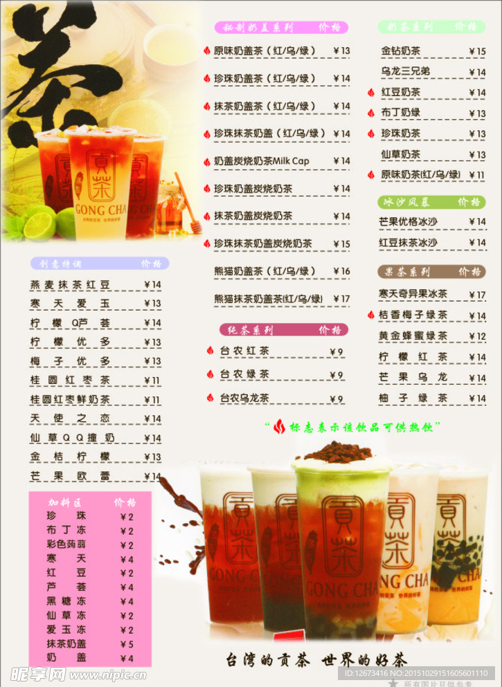 贡茶