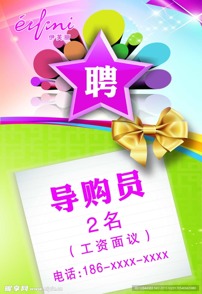 招聘