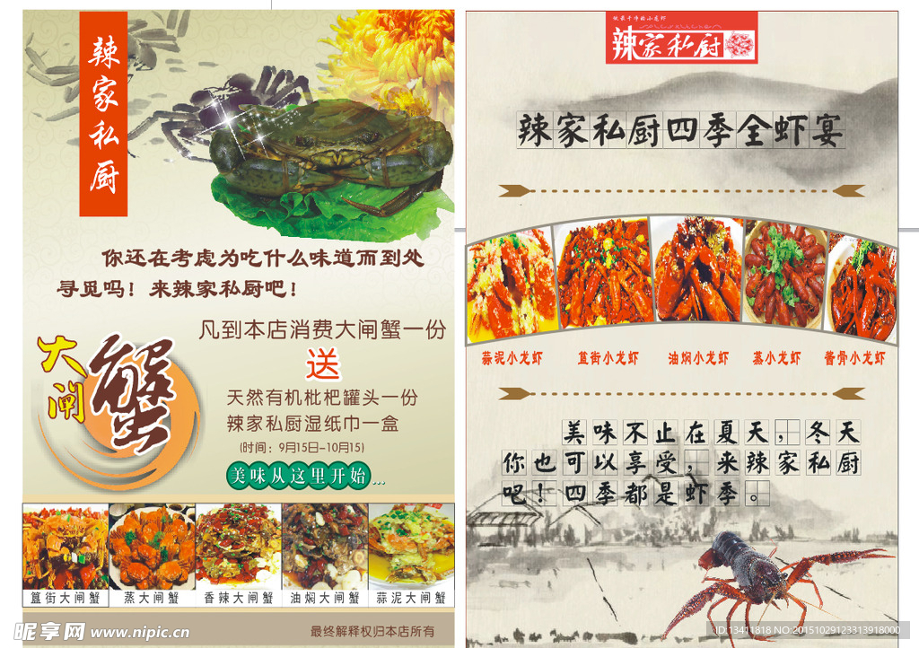 小龙虾海报