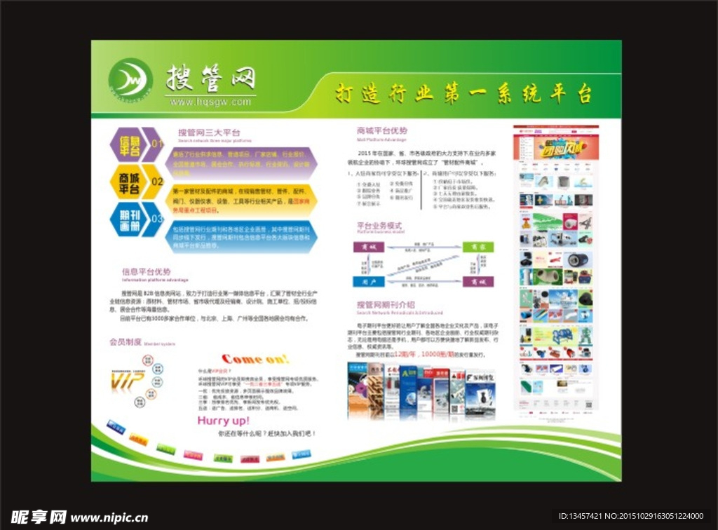 搜管网喷绘