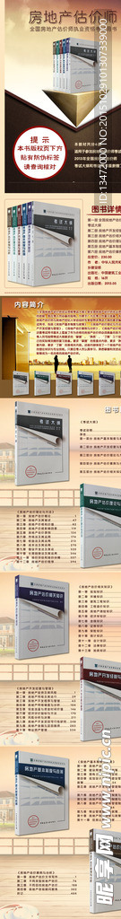 房地产估价师