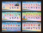 安全标语