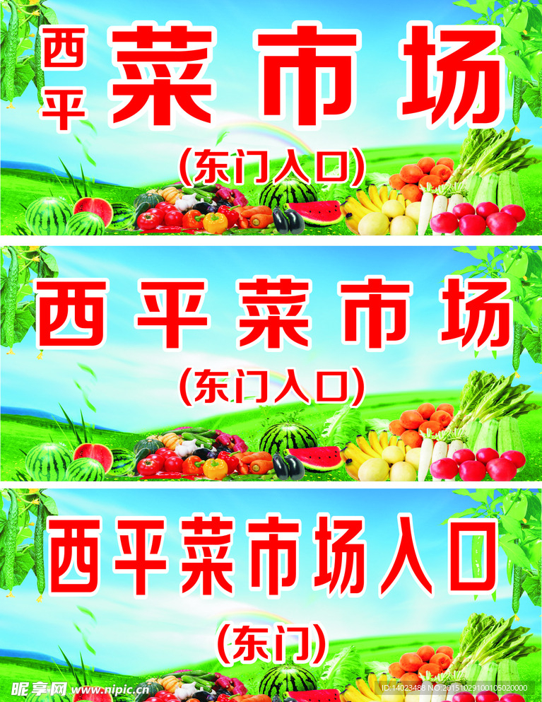 菜市场门头