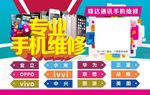 手机维修海报