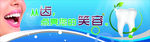 牙齿