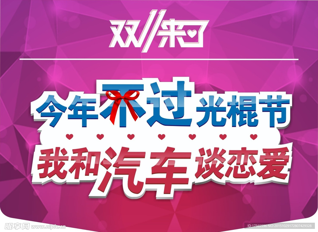 双11光棍节吊旗