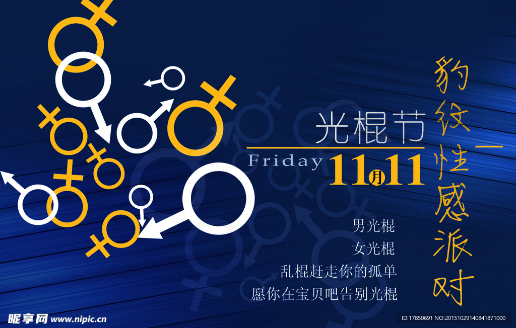 11光棍节海报