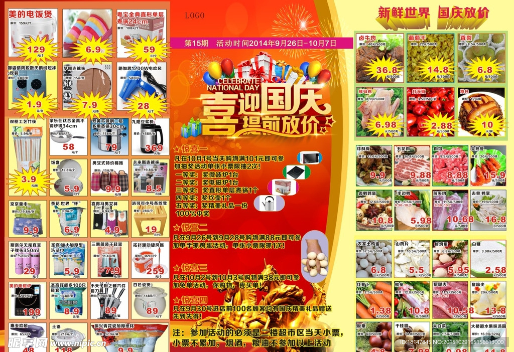 国庆宣传单