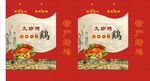 烤鸡手提袋
