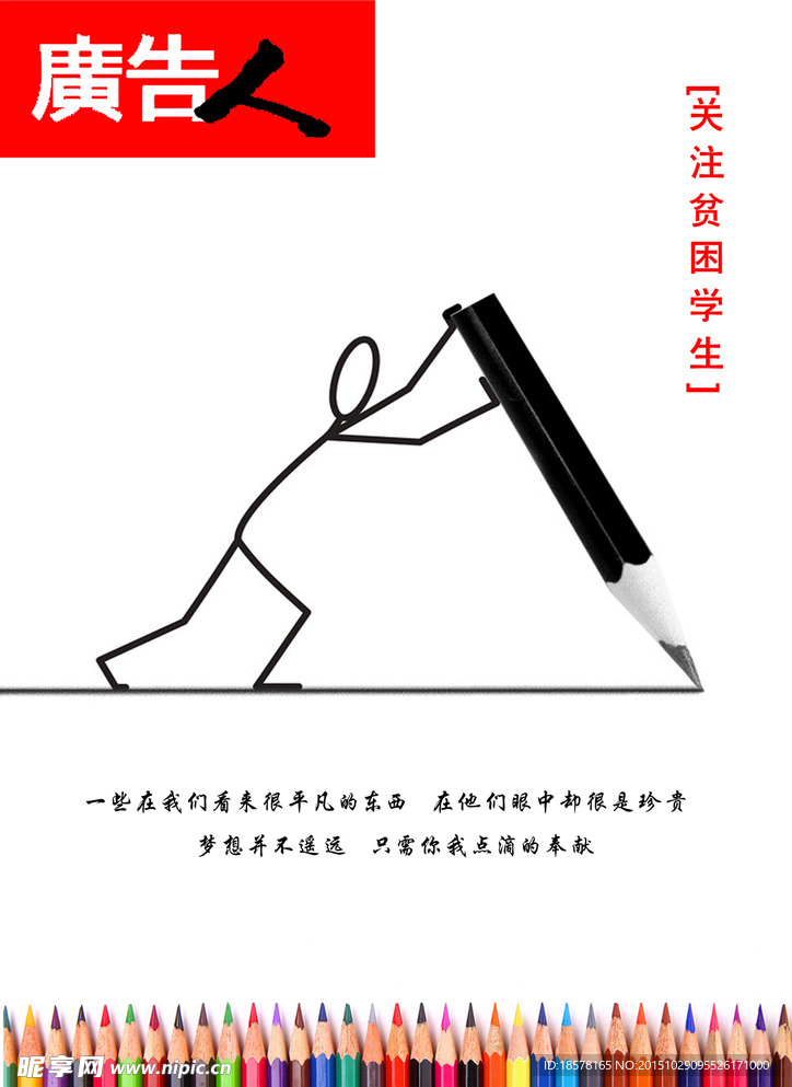 公益海报设计