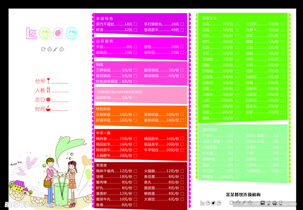 餐厅菜单