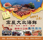 宏辰海鲜