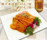 辣汁香卤鹅