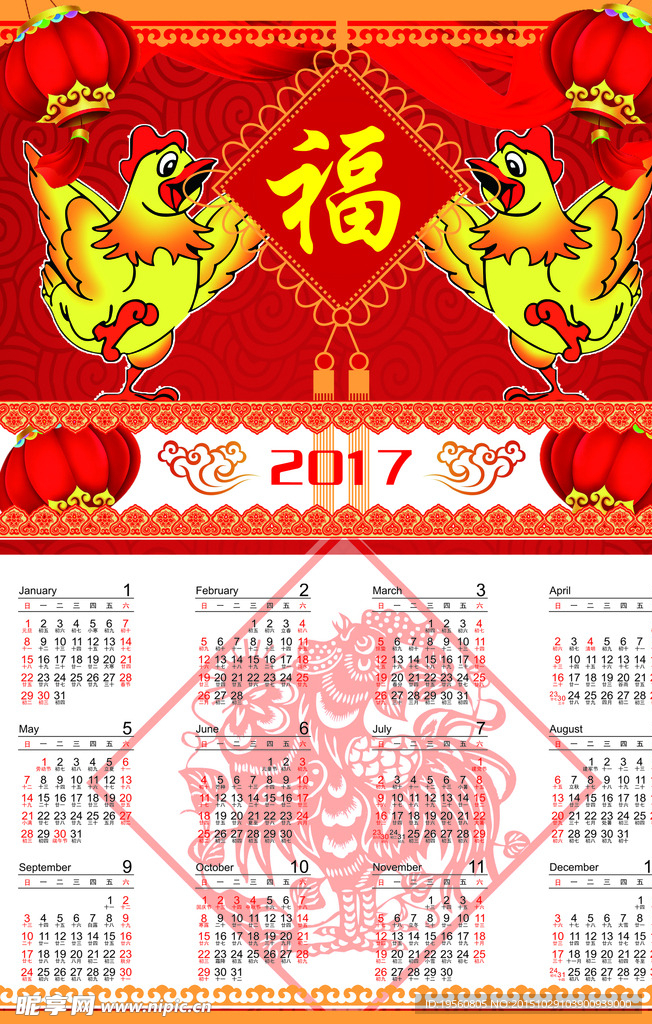 2016年日历图片