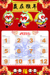 2016年日历图片
