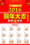 2016年年历图片