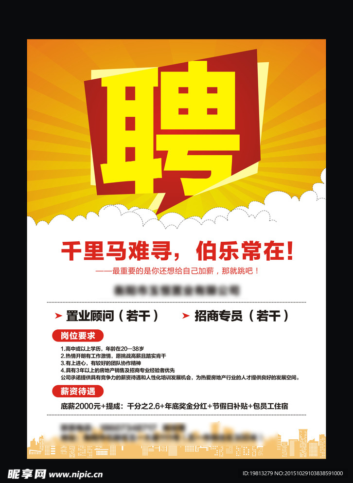 招聘海报