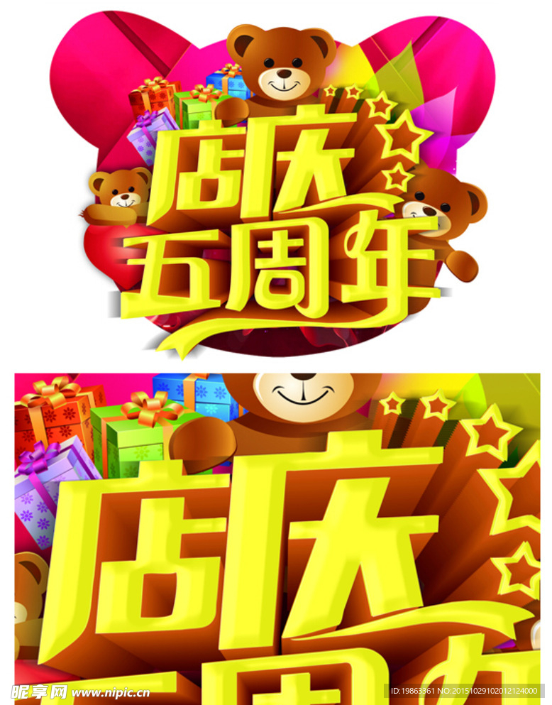 小熊店庆5周年