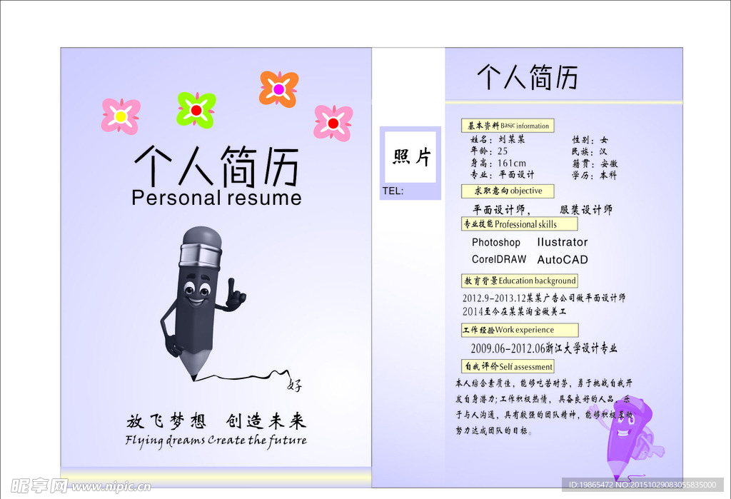 个人简历