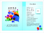 个人简历