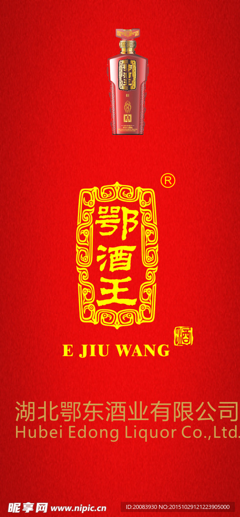 鄂酒王logo