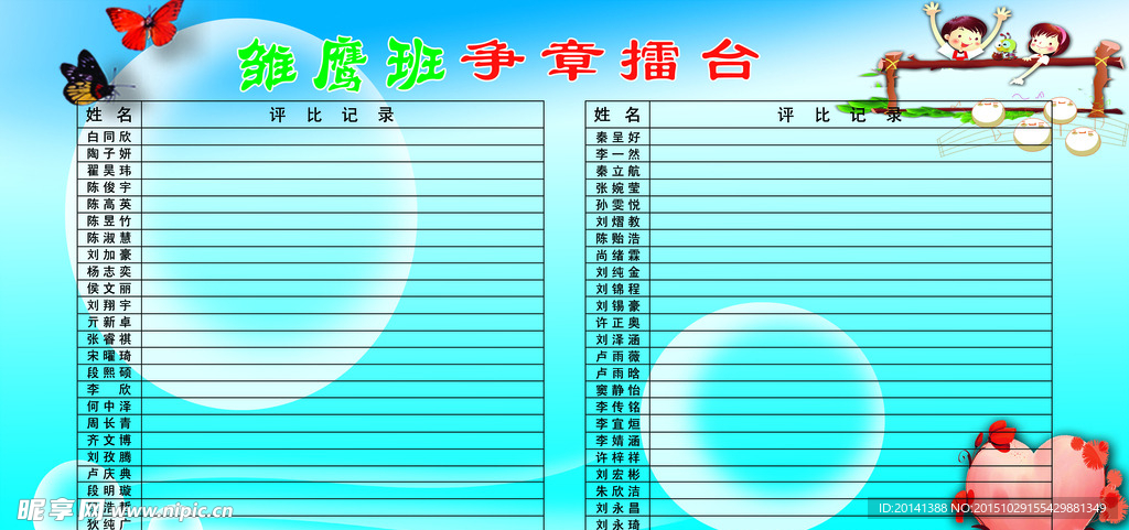 班级展板