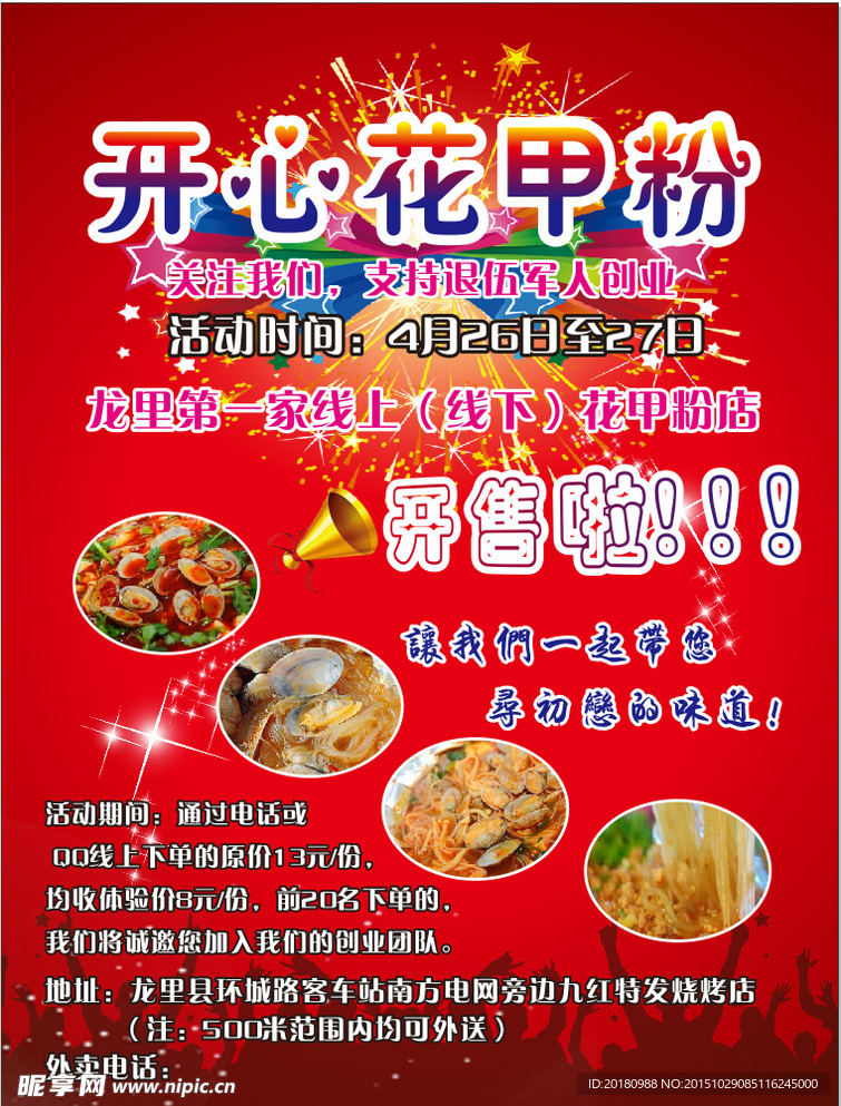 花甲粉海报