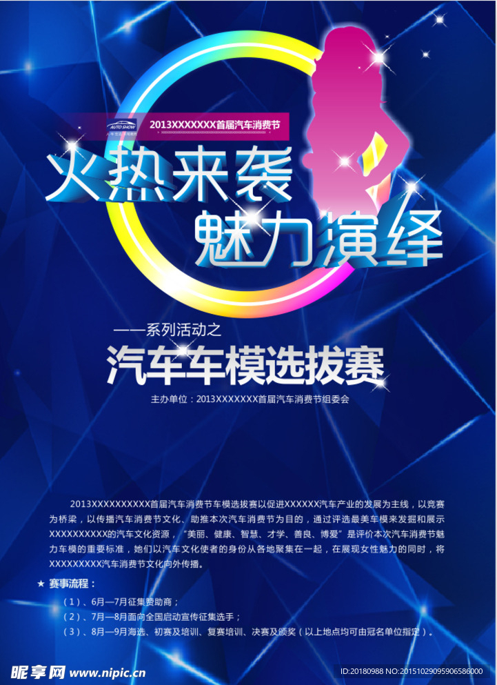 车模选拔赛海报
