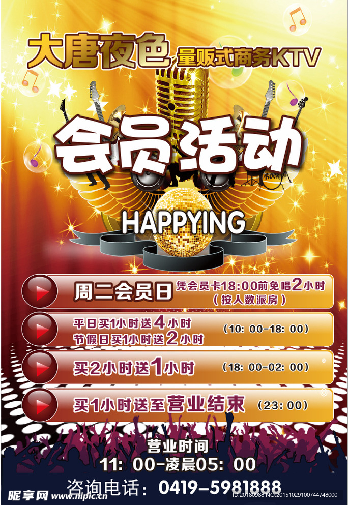 KTV会员活动海报