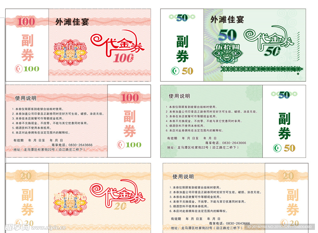 代金券