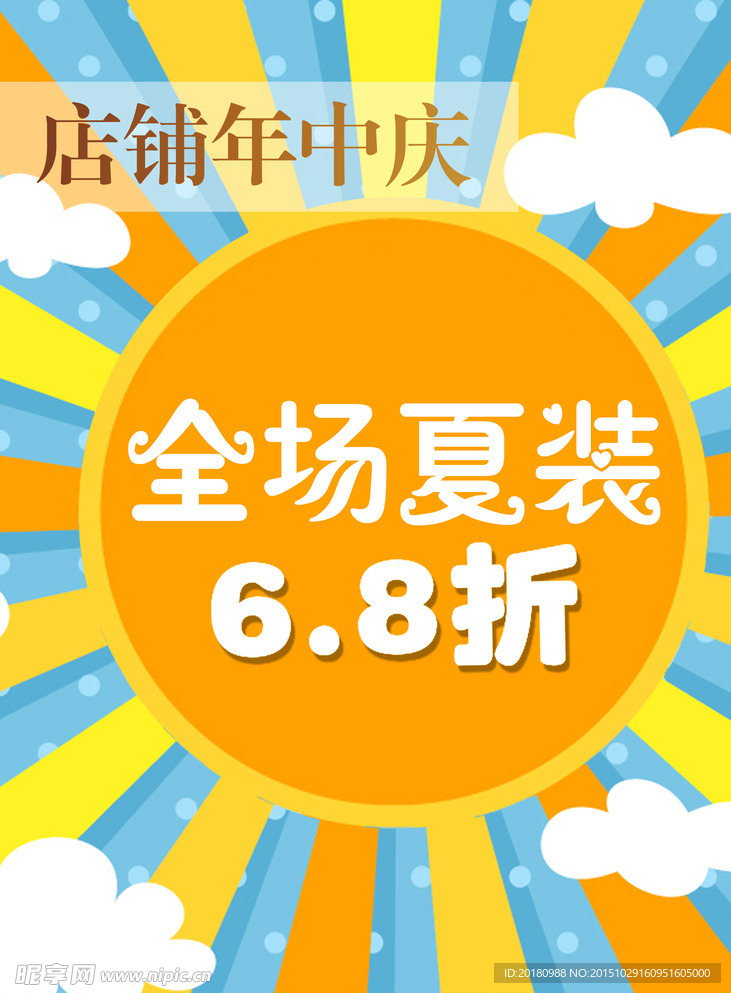 促销海报