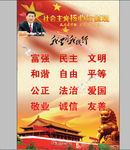 社会主义核心价值观
